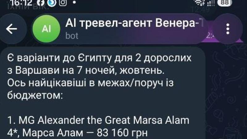 Розробка AI Travel-агента у Telegram для ТА Венера-Тур