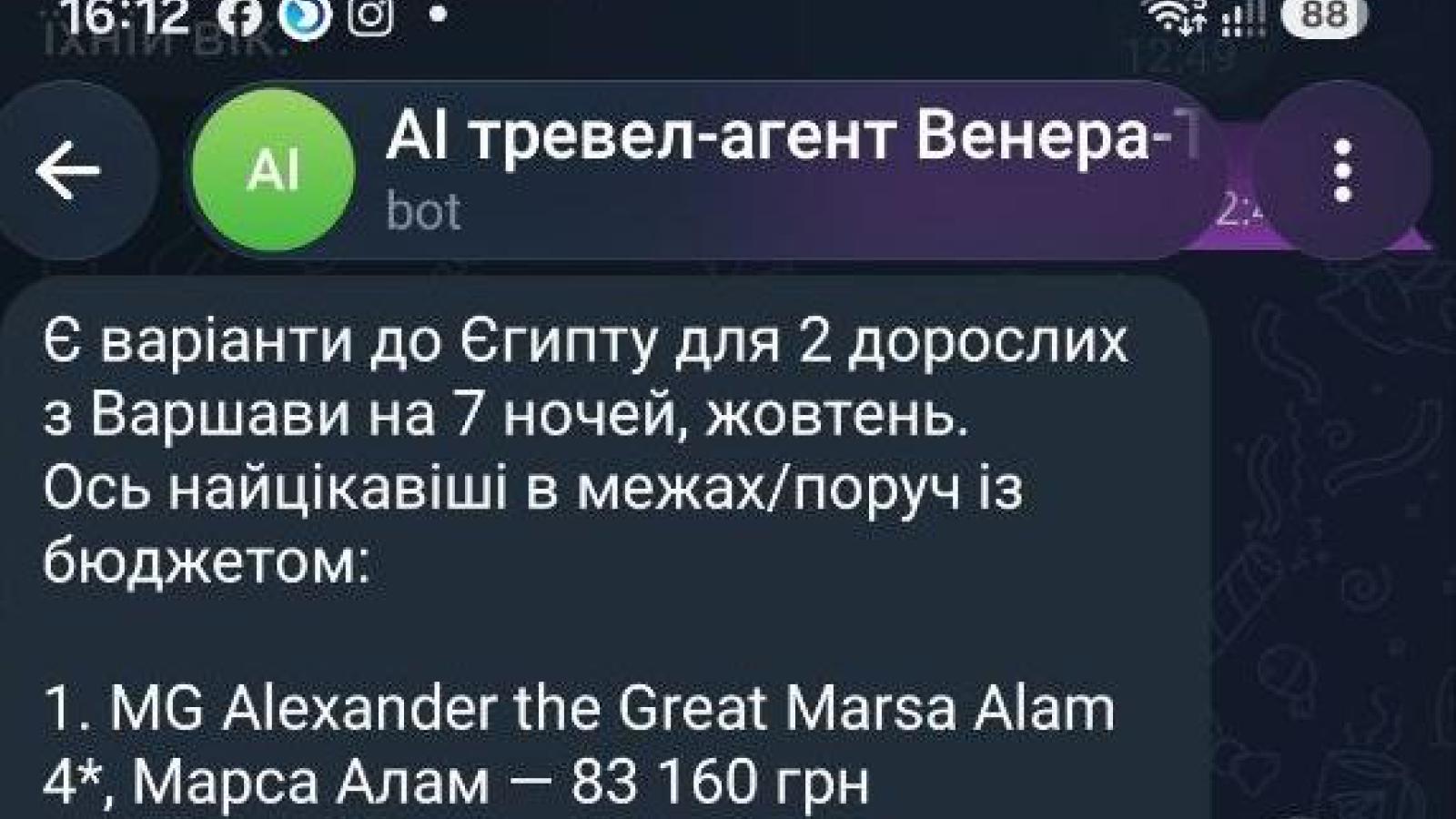 Розробка AI Travel-агента у Telegram для ТА Венера-Тур